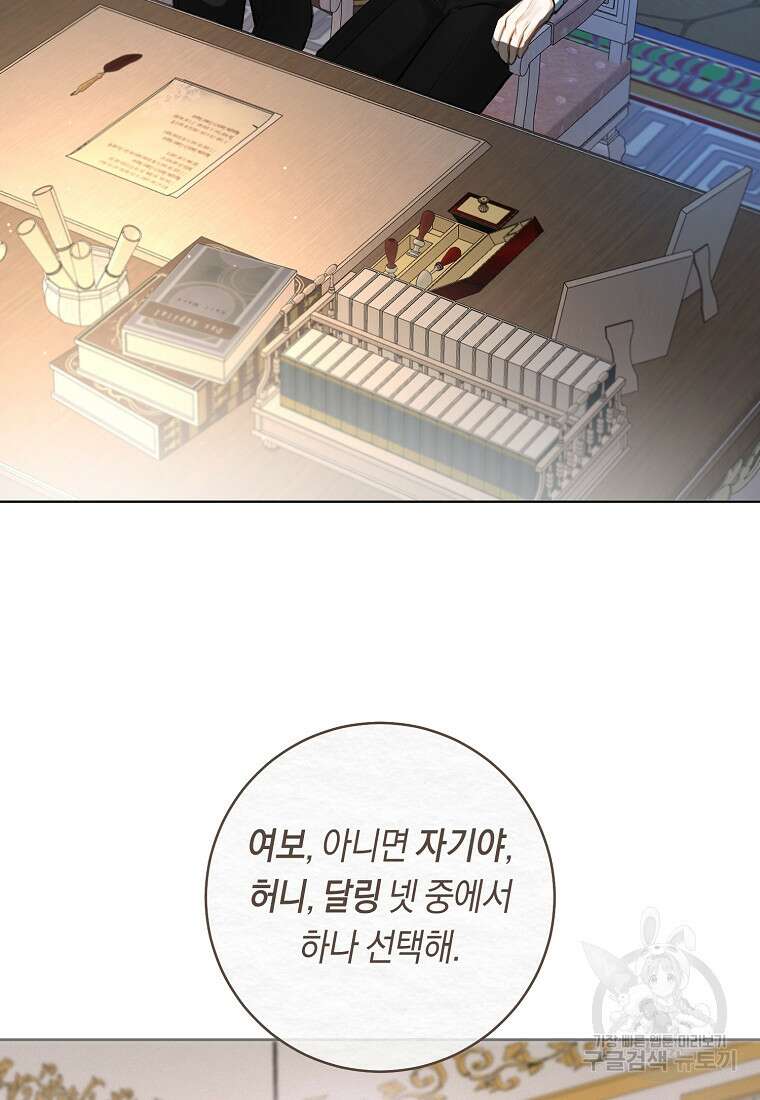 그 대공의 화려한 결혼은 사기 6화 2