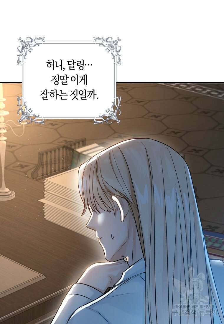 그 대공의 화려한 결혼은 사기 6화 4