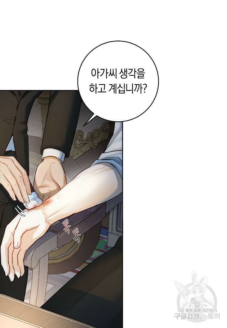 그 대공의 화려한 결혼은 사기 6화 7