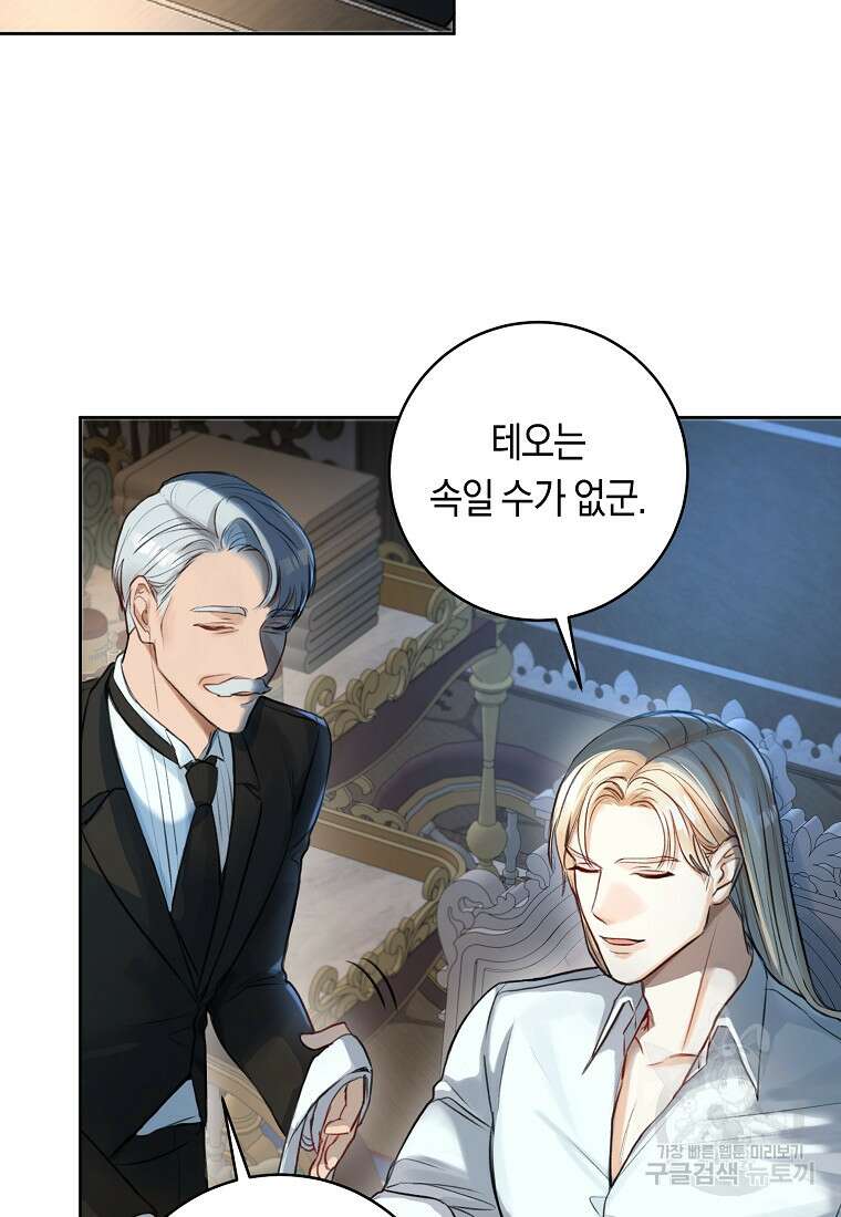 그 대공의 화려한 결혼은 사기 6화 8