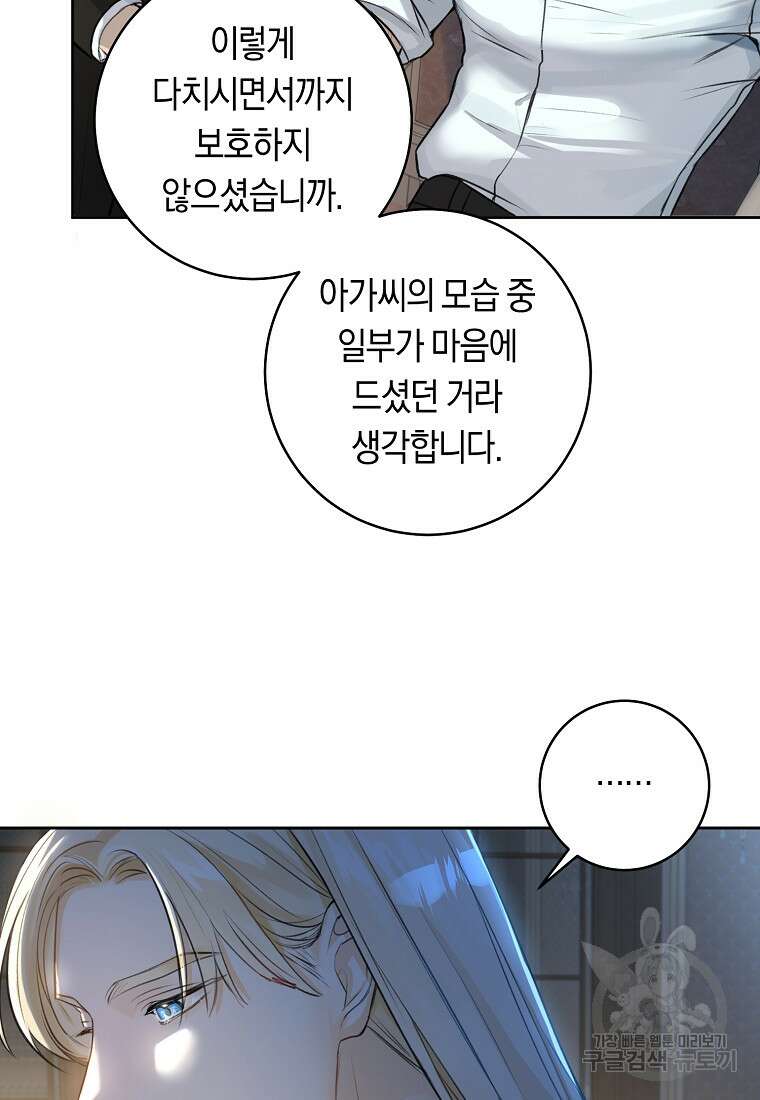 그 대공의 화려한 결혼은 사기 6화 9