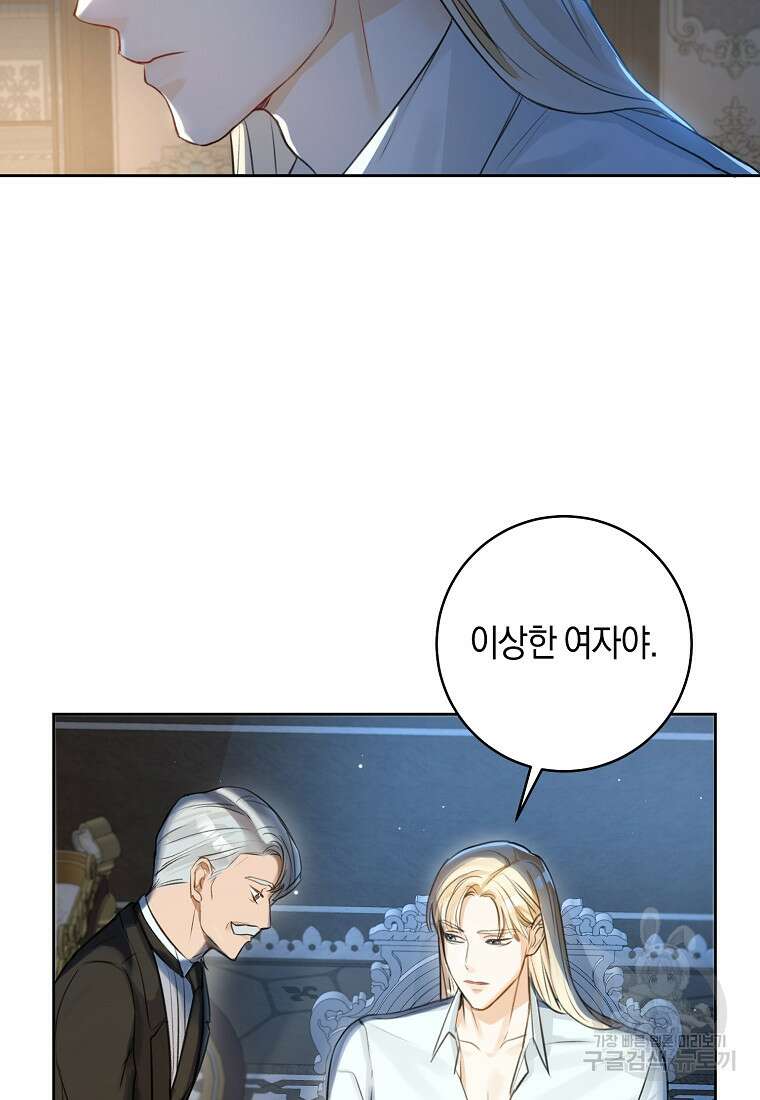 그 대공의 화려한 결혼은 사기 6화 10