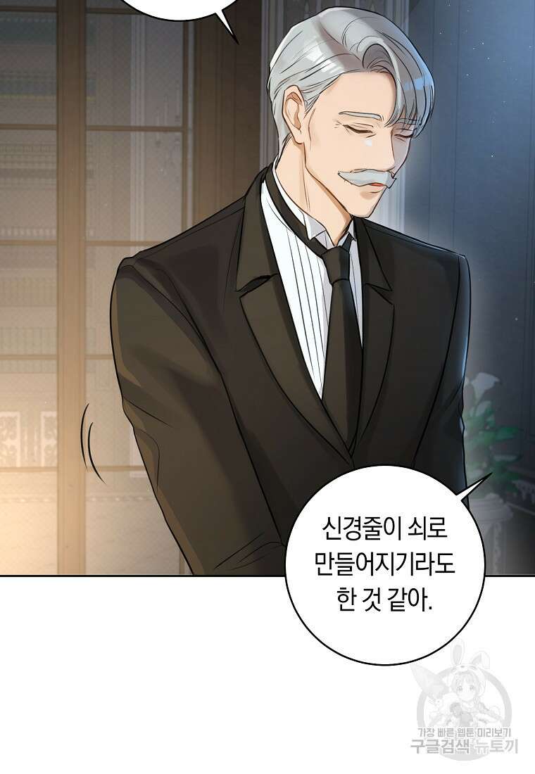그 대공의 화려한 결혼은 사기 6화 12
