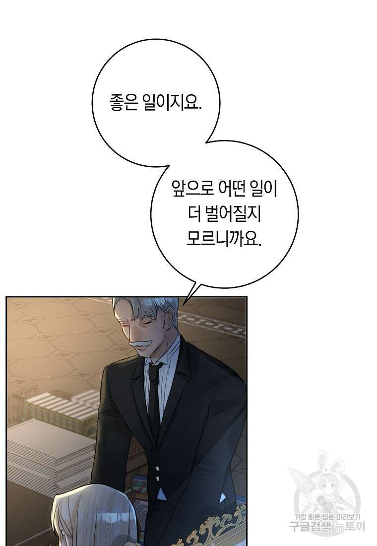 그 대공의 화려한 결혼은 사기 6화 13