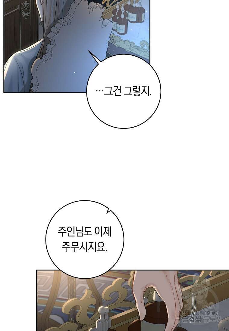 그 대공의 화려한 결혼은 사기 6화 14