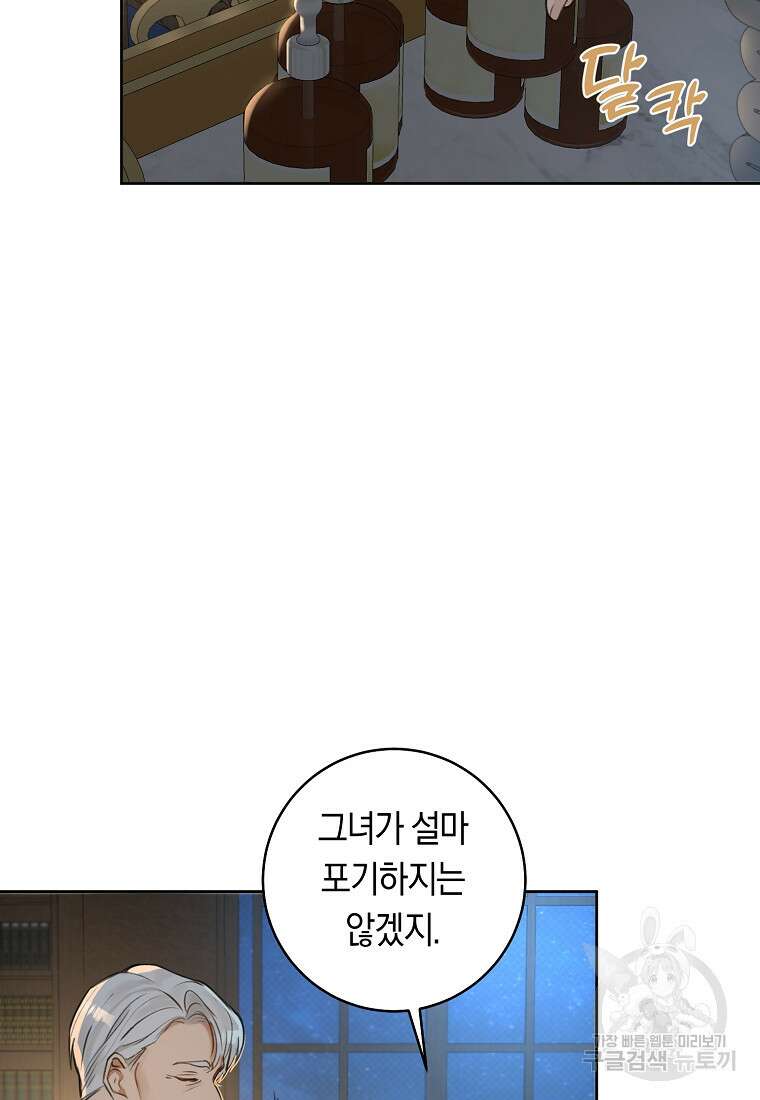 그 대공의 화려한 결혼은 사기 6화 15