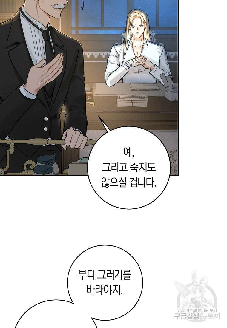 그 대공의 화려한 결혼은 사기 6화 16