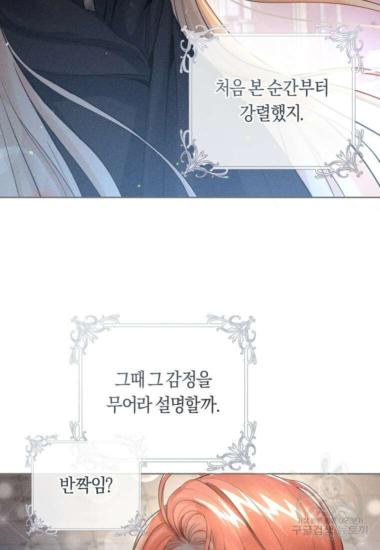 그 대공의 화려한 결혼은 사기 6화 19