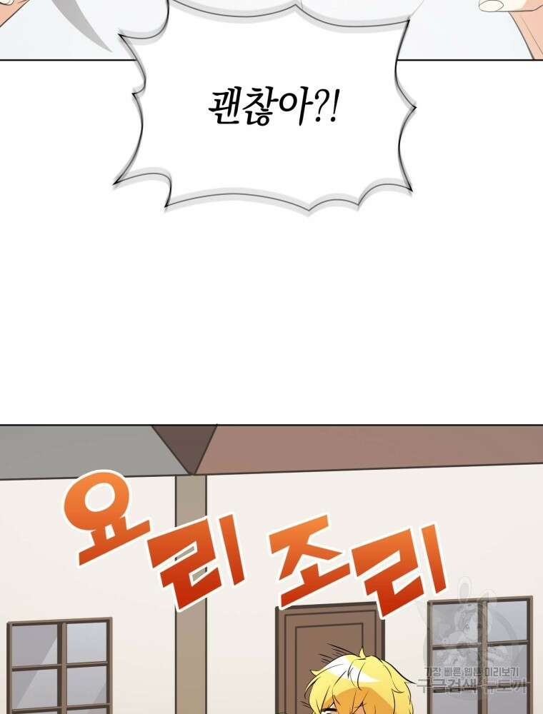 남편의 최애는 최강마녀 5화 4