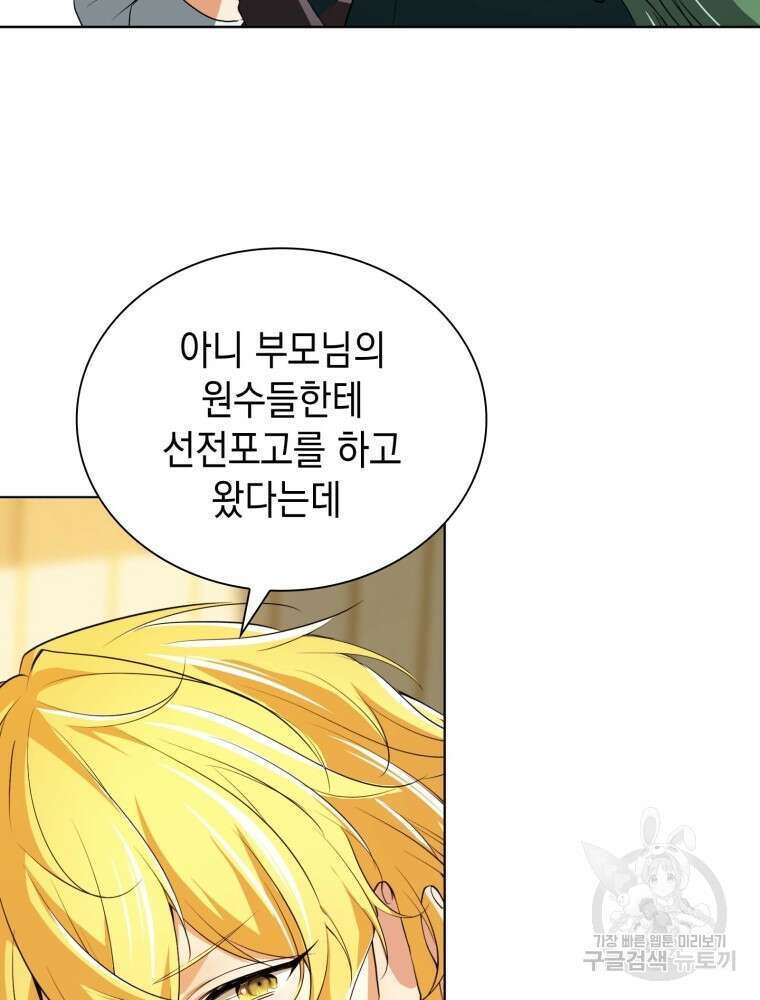 남편의 최애는 최강마녀 5화 7