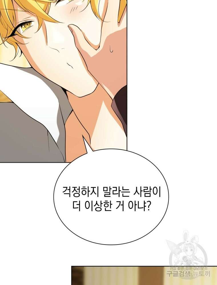 남편의 최애는 최강마녀 5화 8