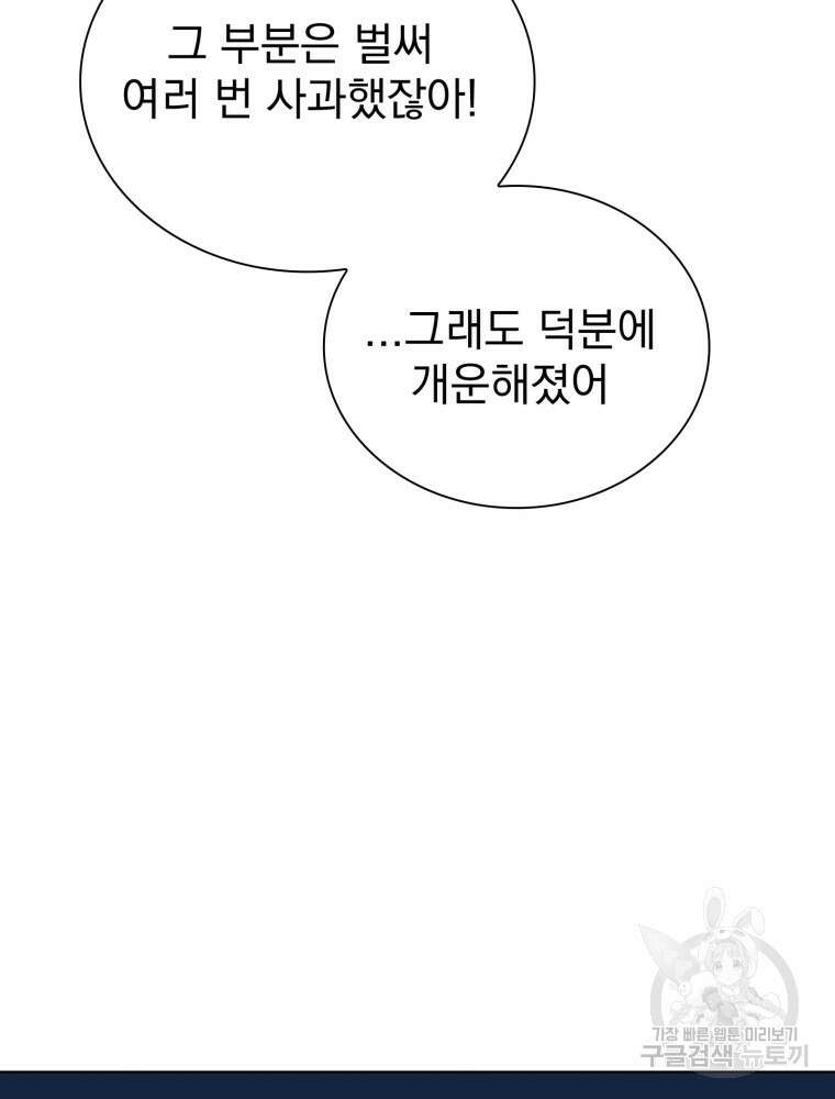 남편의 최애는 최강마녀 5화 10