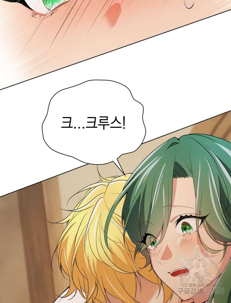 남편의 최애는 최강마녀 5화 41