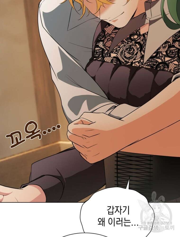 남편의 최애는 최강마녀 5화 42