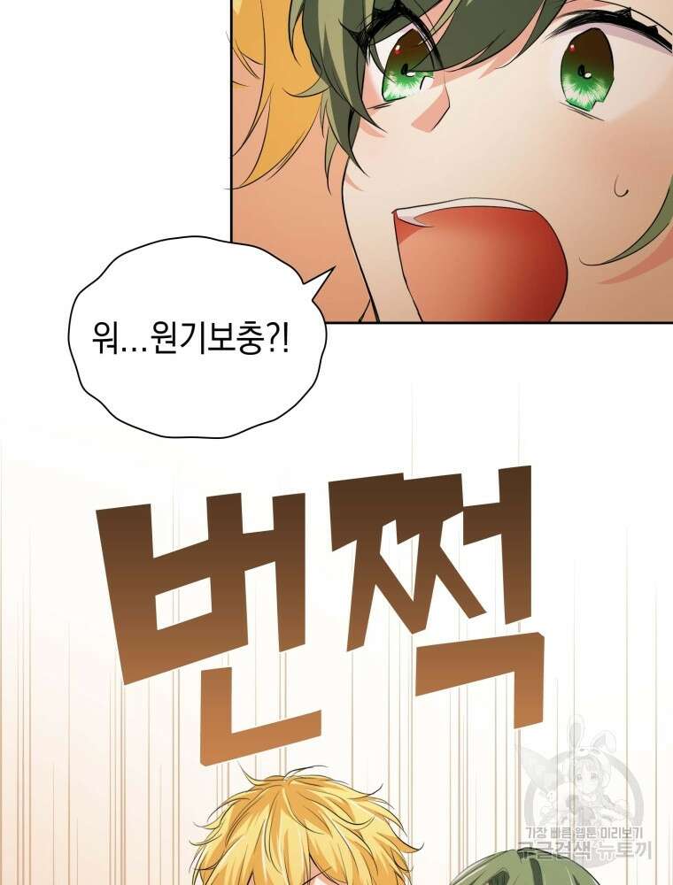 남편의 최애는 최강마녀 5화 44