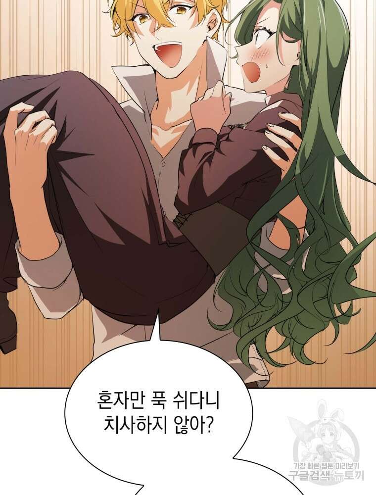 남편의 최애는 최강마녀 5화 45