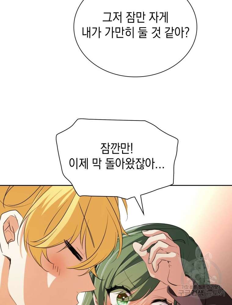 남편의 최애는 최강마녀 5화 46