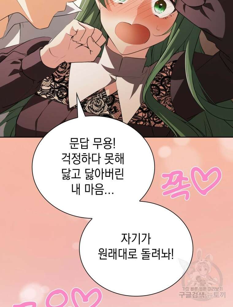 남편의 최애는 최강마녀 5화 47