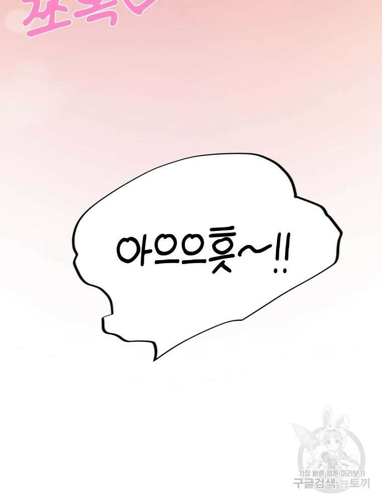 남편의 최애는 최강마녀 5화 48
