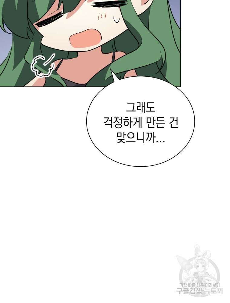 남편의 최애는 최강마녀 5화 56