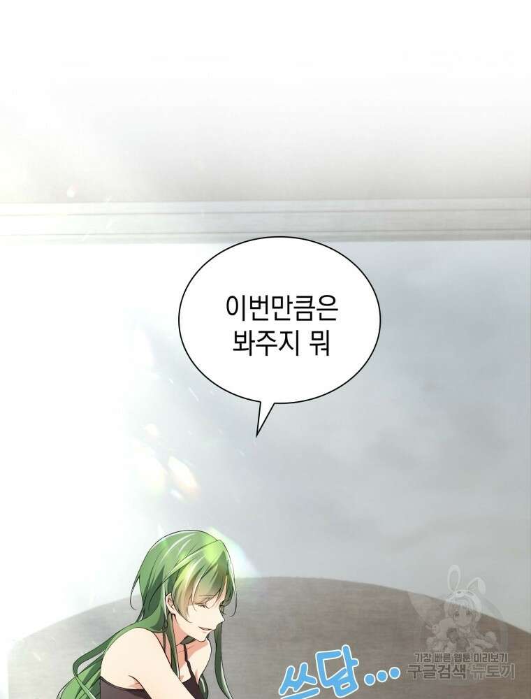 남편의 최애는 최강마녀 5화 57