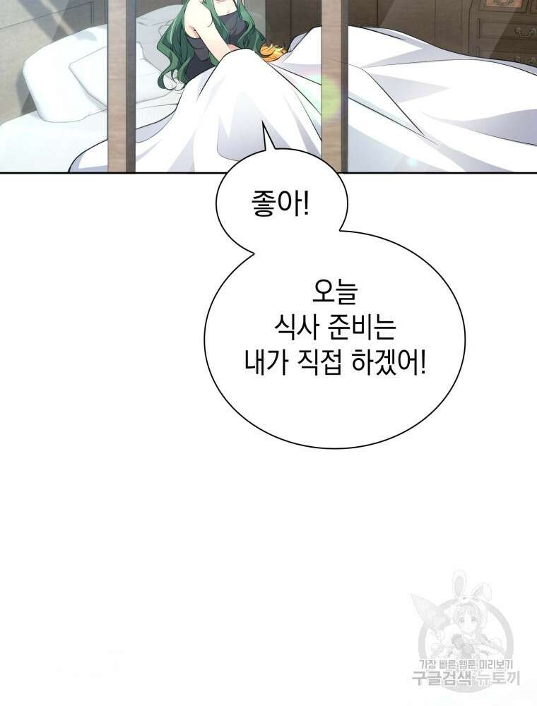 남편의 최애는 최강마녀 5화 61