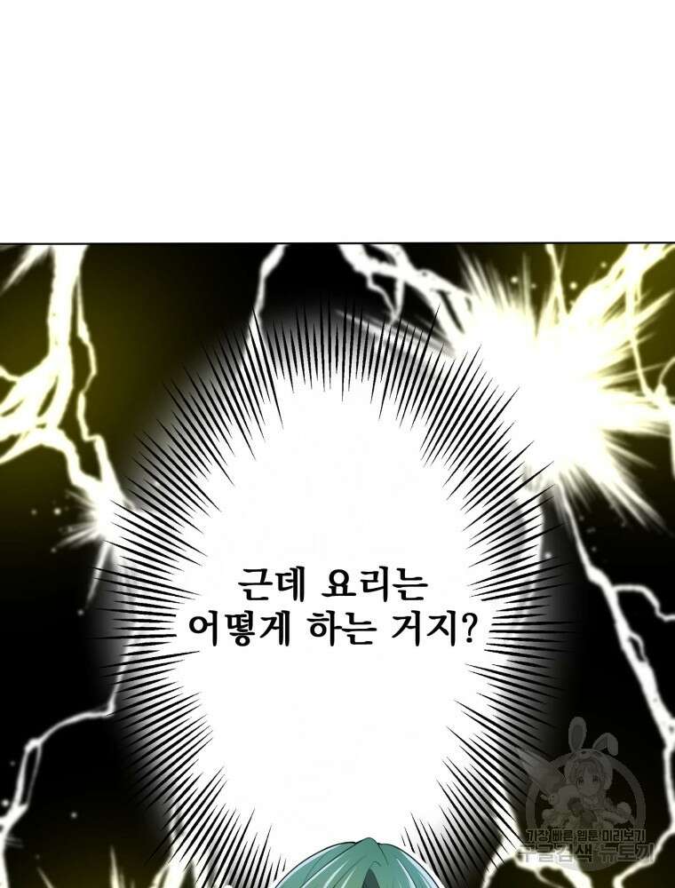 남편의 최애는 최강마녀 5화 65