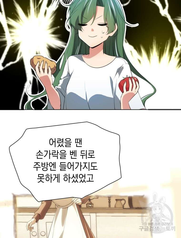 남편의 최애는 최강마녀 5화 66