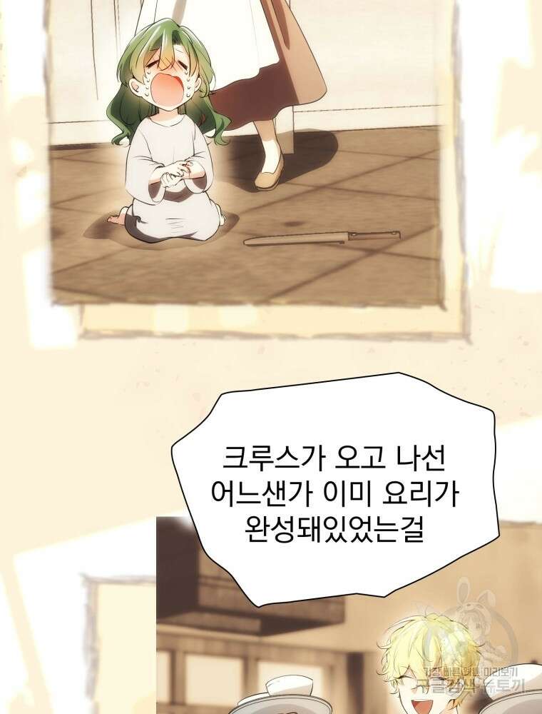 남편의 최애는 최강마녀 5화 67