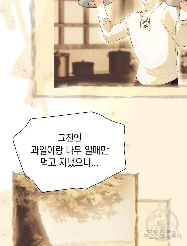 남편의 최애는 최강마녀 5화 68