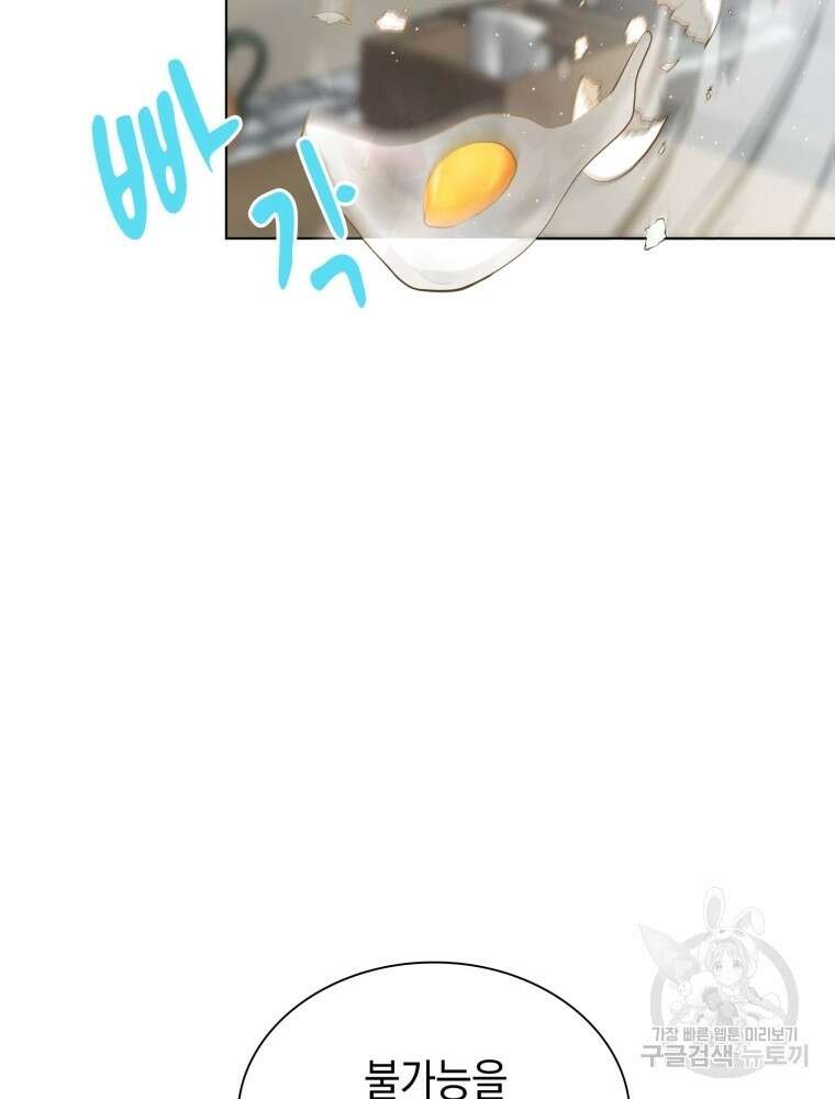남편의 최애는 최강마녀 5화 74