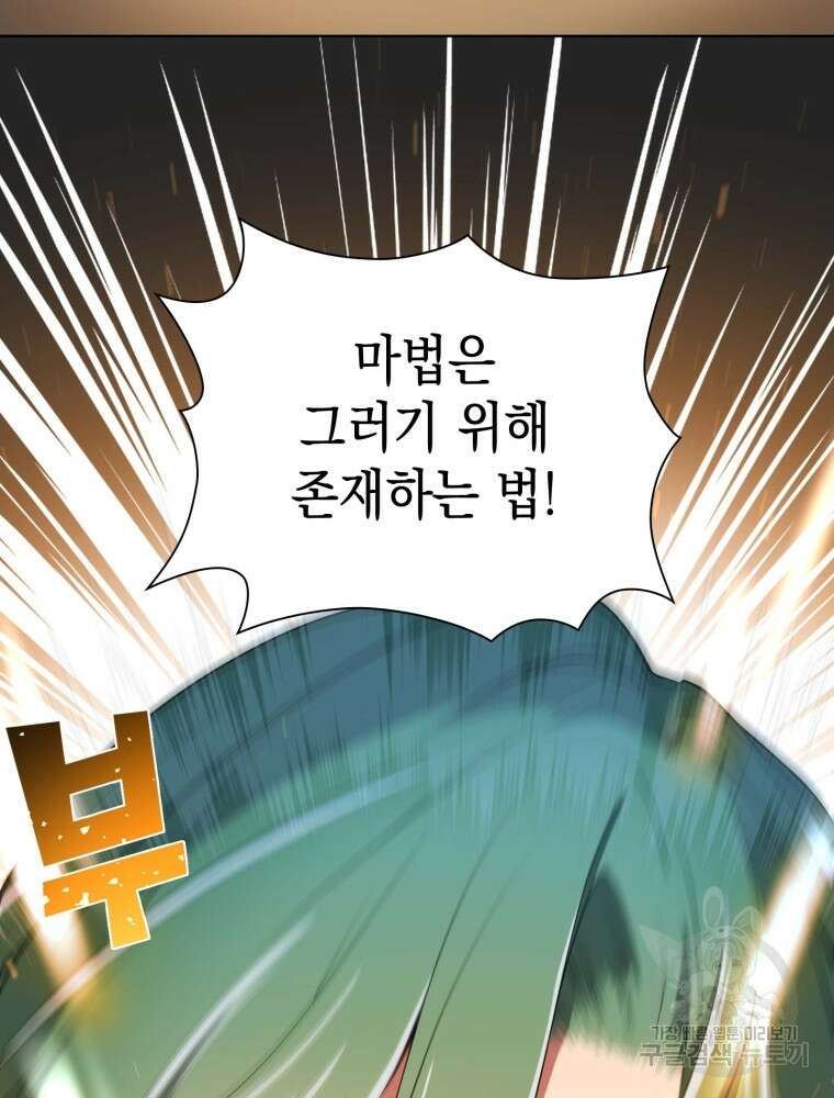 남편의 최애는 최강마녀 5화 76