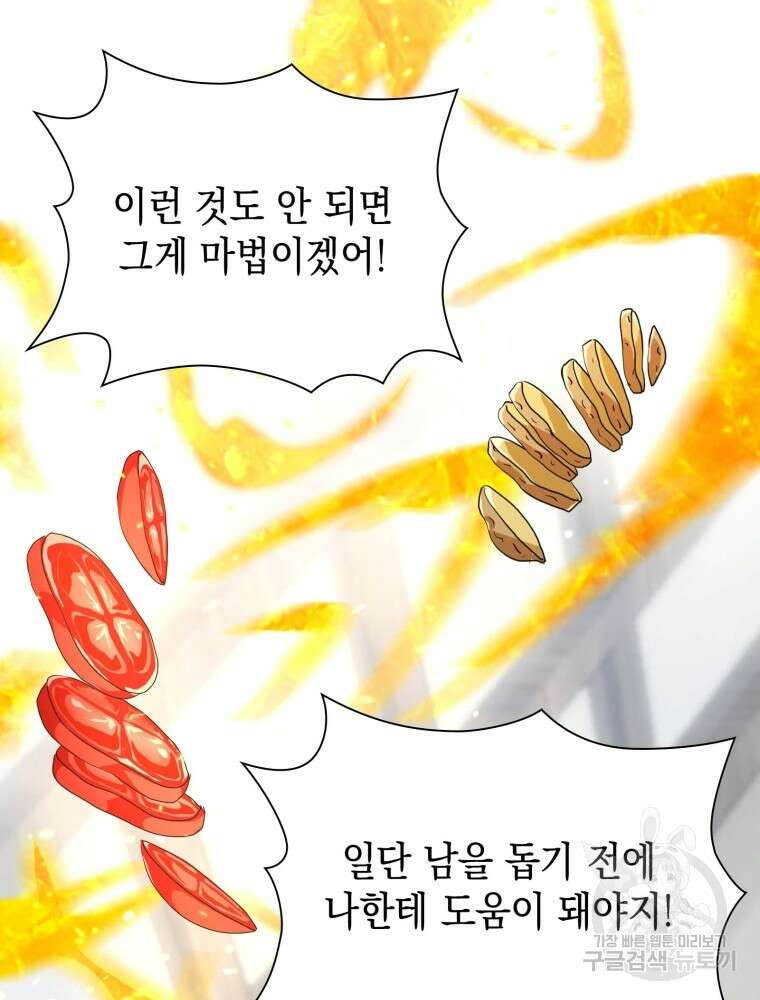 남편의 최애는 최강마녀 5화 79
