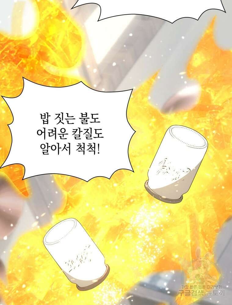 남편의 최애는 최강마녀 5화 80
