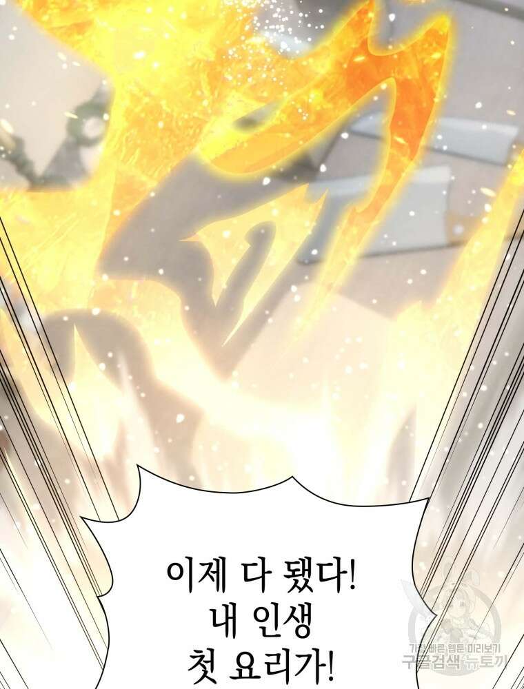남편의 최애는 최강마녀 5화 81