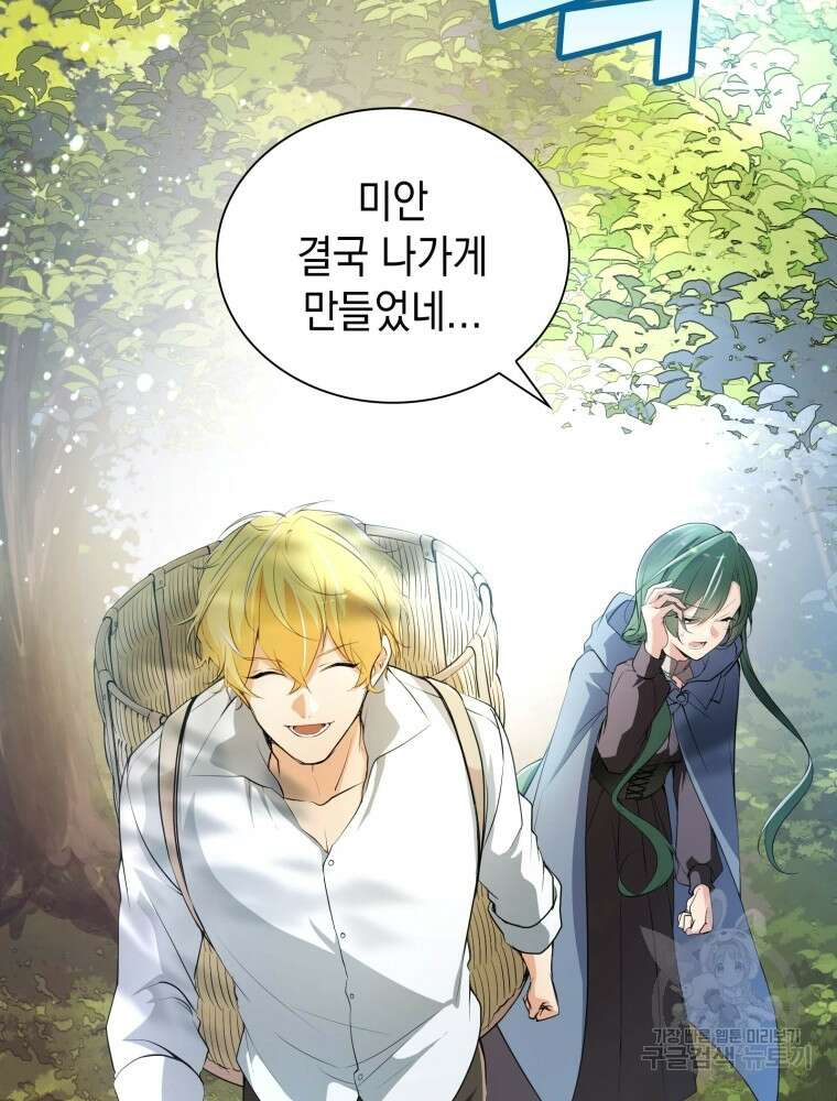 남편의 최애는 최강마녀 5화 84