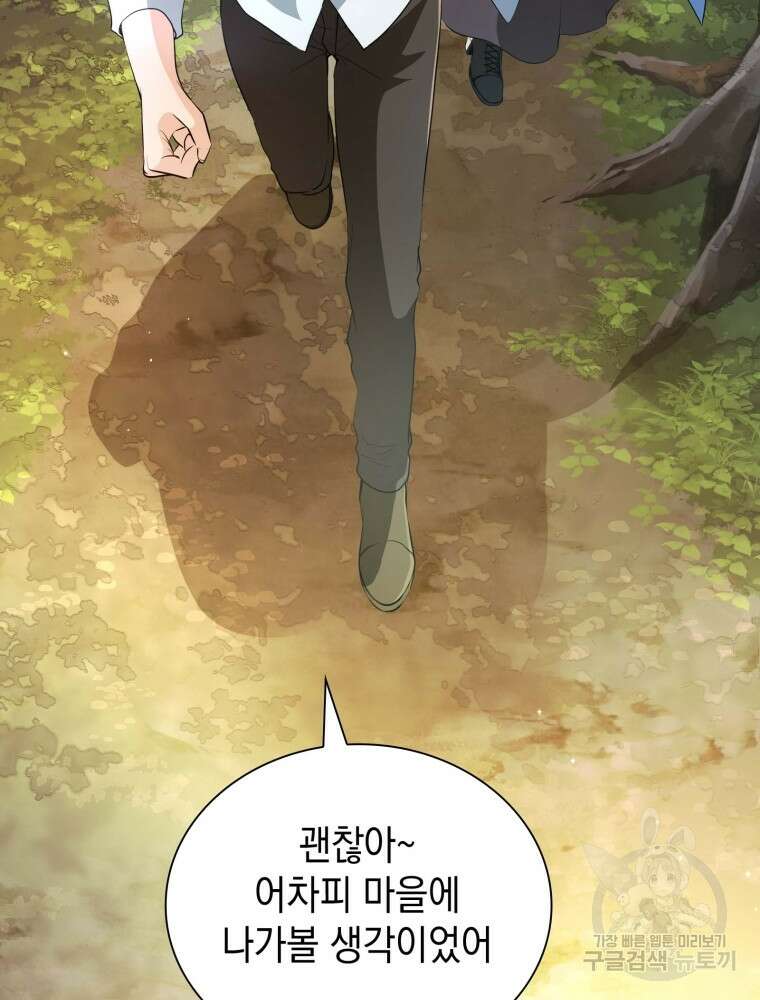 남편의 최애는 최강마녀 5화 85