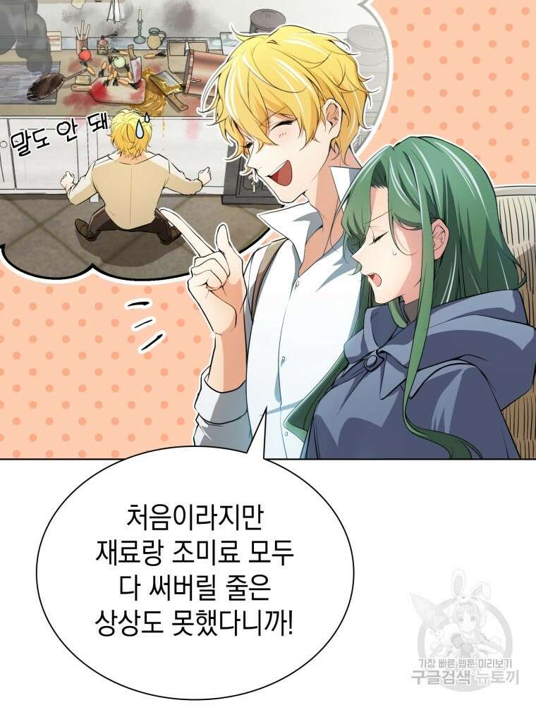 남편의 최애는 최강마녀 5화 87