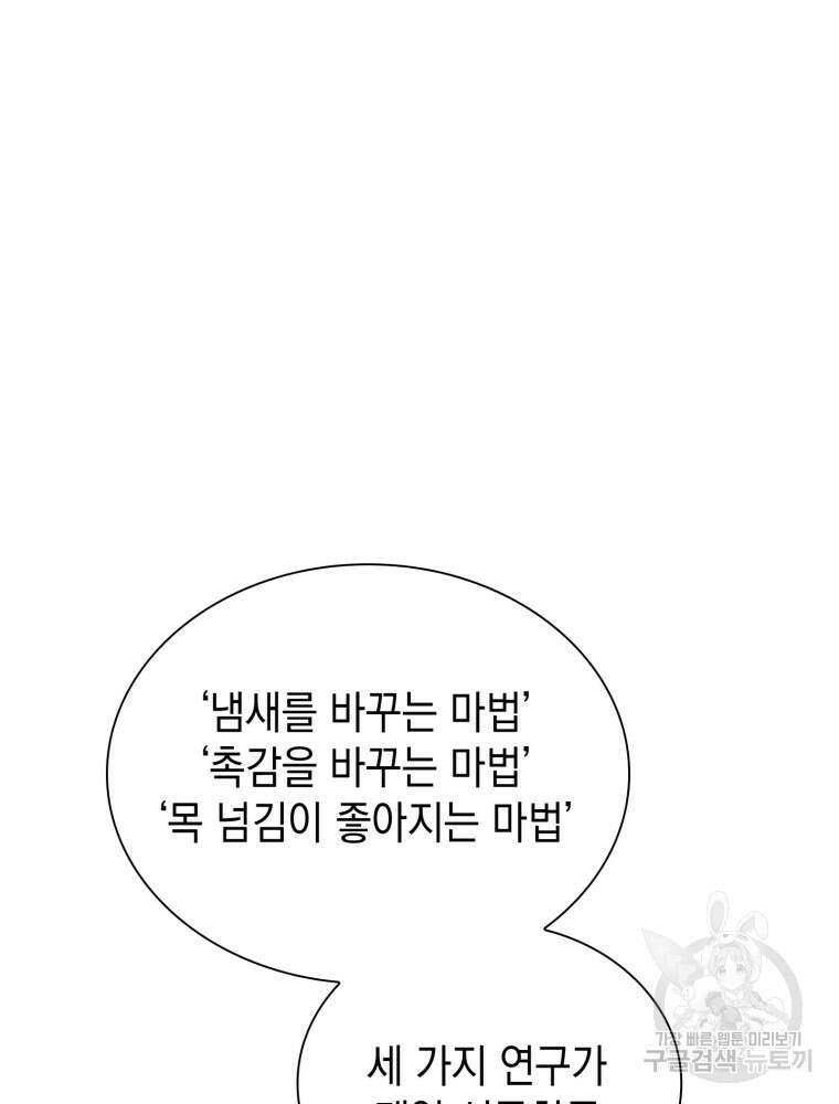 남편의 최애는 최강마녀 5화 88