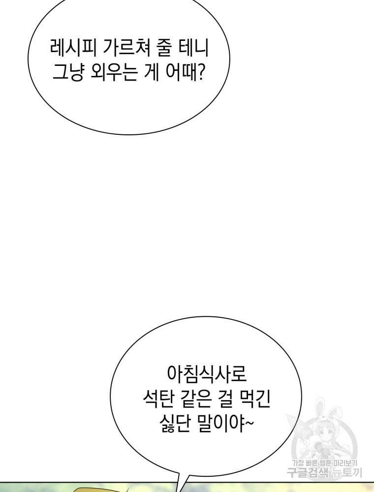 남편의 최애는 최강마녀 5화 90