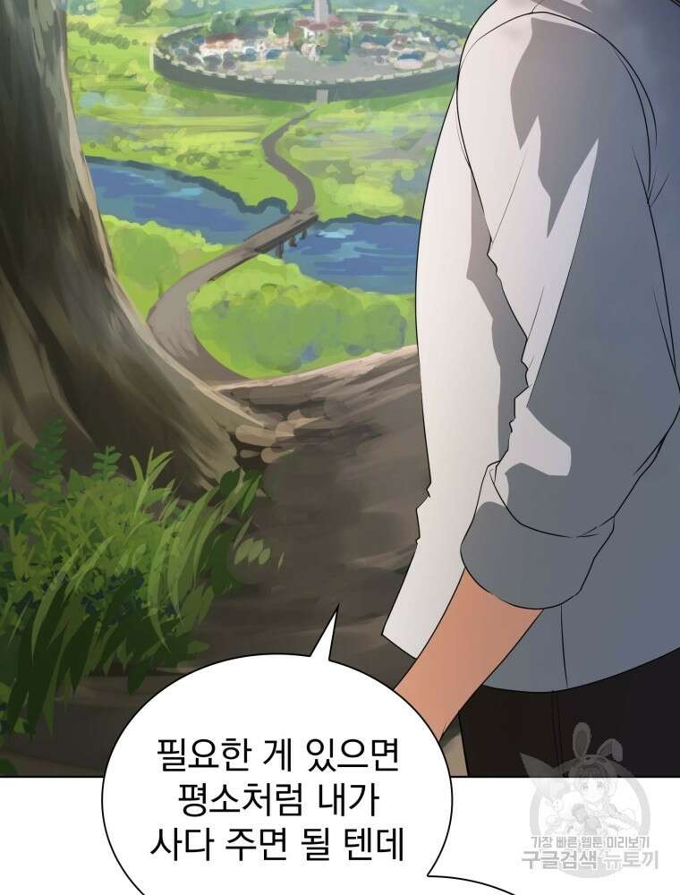 남편의 최애는 최강마녀 5화 97
