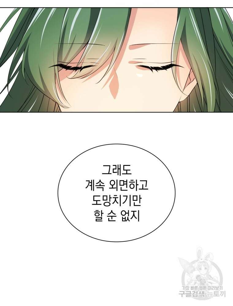남편의 최애는 최강마녀 5화 101