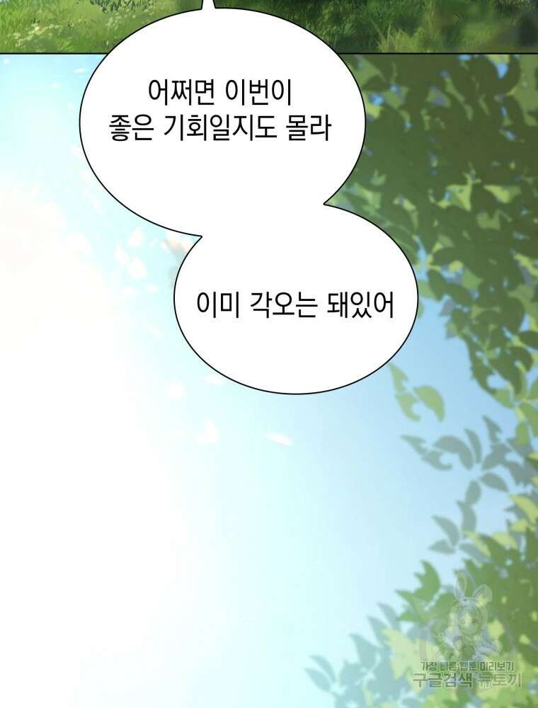 남편의 최애는 최강마녀 5화 103