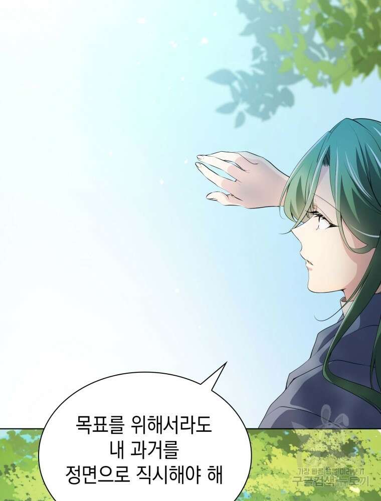 남편의 최애는 최강마녀 5화 104