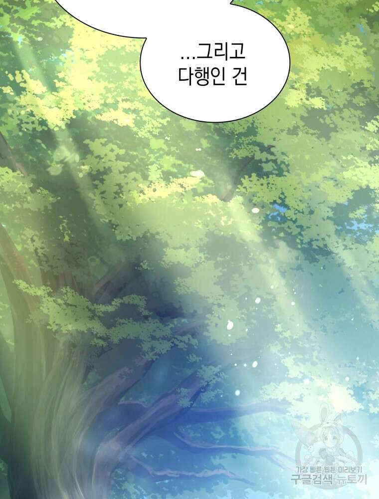남편의 최애는 최강마녀 5화 105