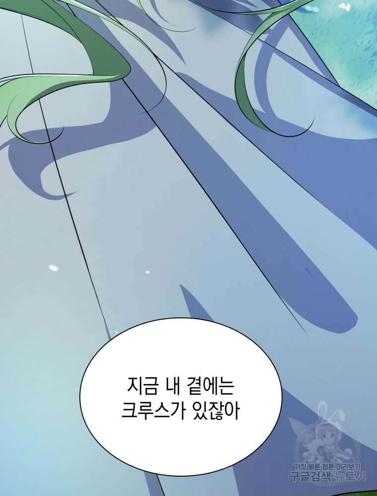 남편의 최애는 최강마녀 5화 107