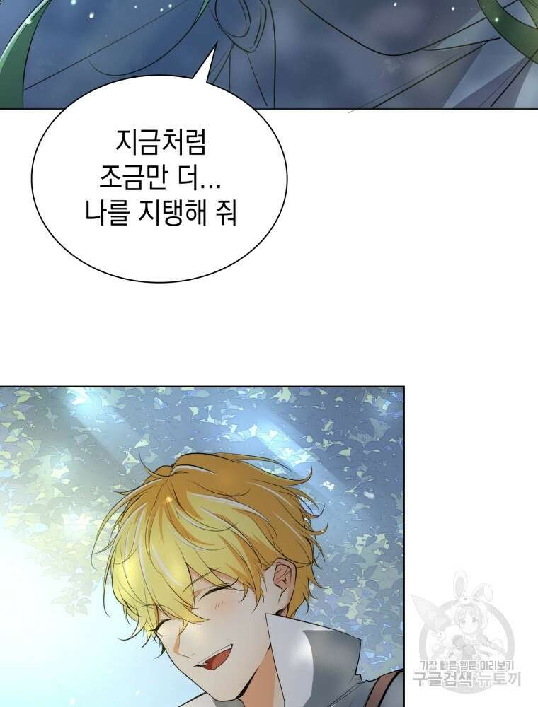 남편의 최애는 최강마녀 5화 110
