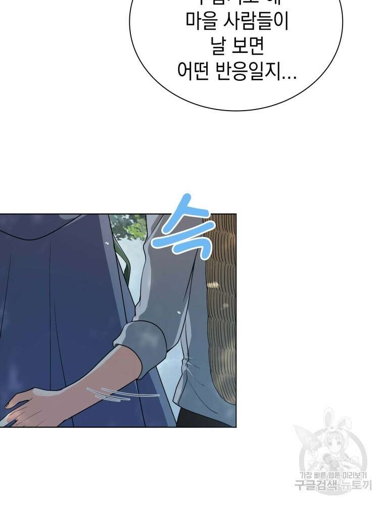남편의 최애는 최강마녀 5화 113