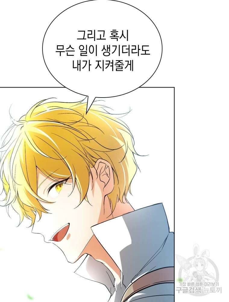 남편의 최애는 최강마녀 5화 116