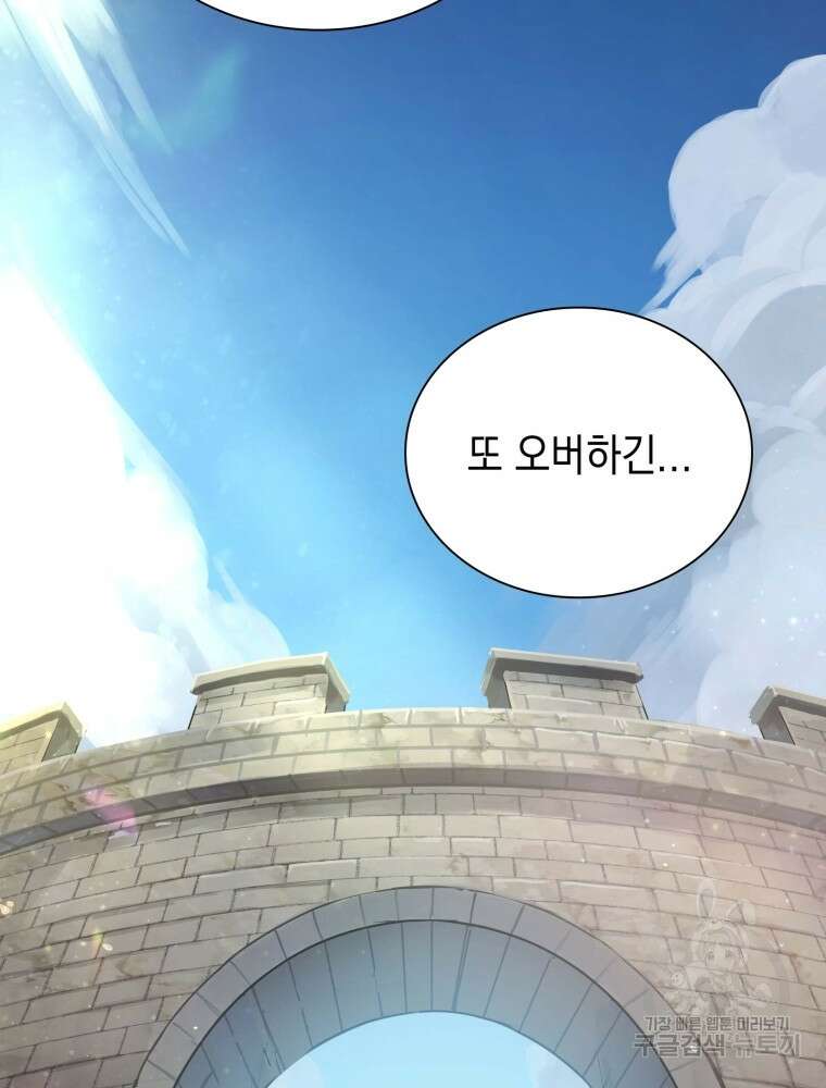 남편의 최애는 최강마녀 5화 120
